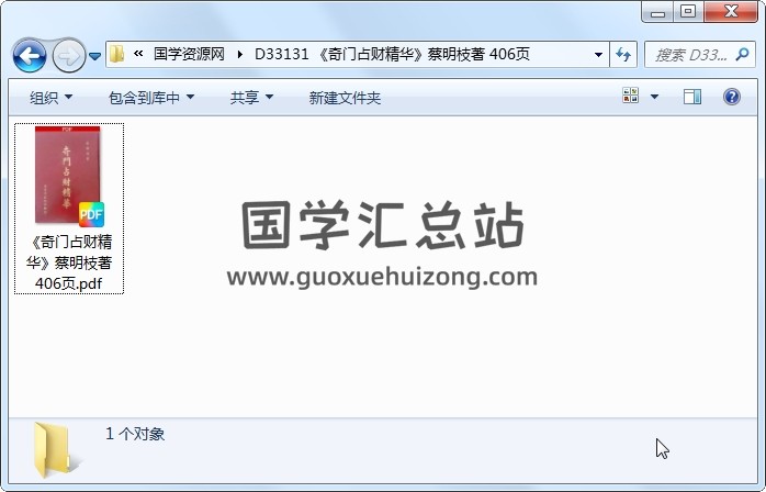 《奇门占财精华》蔡明枝著 406页 奇门遁甲 第1张