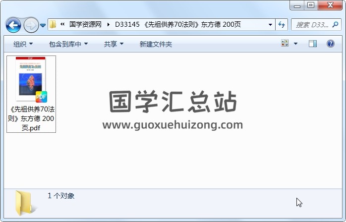 《先祖供养70法则》东方德 200页 风水堪舆 第1张