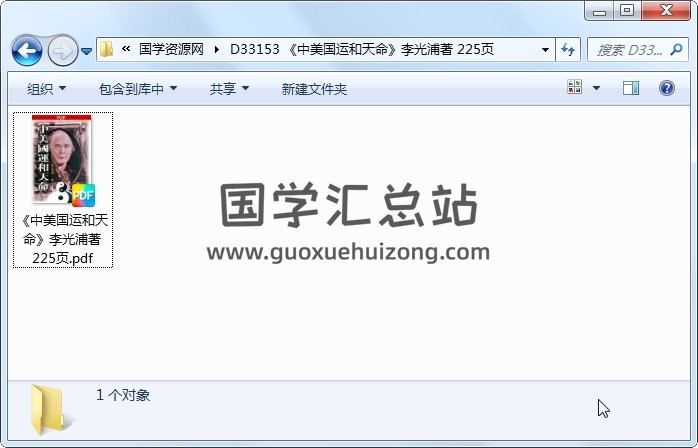 《中美国运和天命》李光浦著 225页 易学相关 第1张