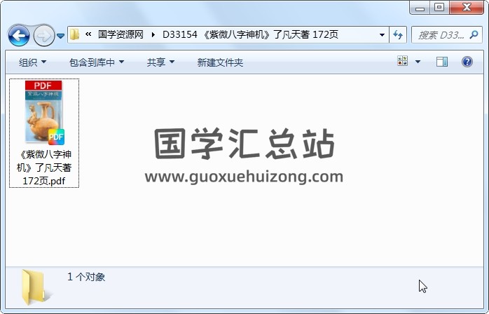 《紫微八字神机》了凡天著 172页 紫微斗数 第1张