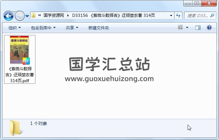 《紫微斗数择吉》迂顽埜农著 314页 紫微斗数 第1张