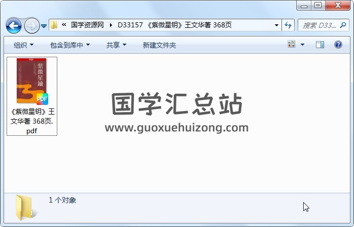 《紫微星钥》王文华著 368页 紫微斗数 第1张