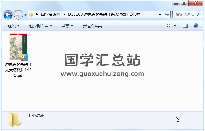 道家符咒书籍《先天清微》143页 道法符咒 第1张