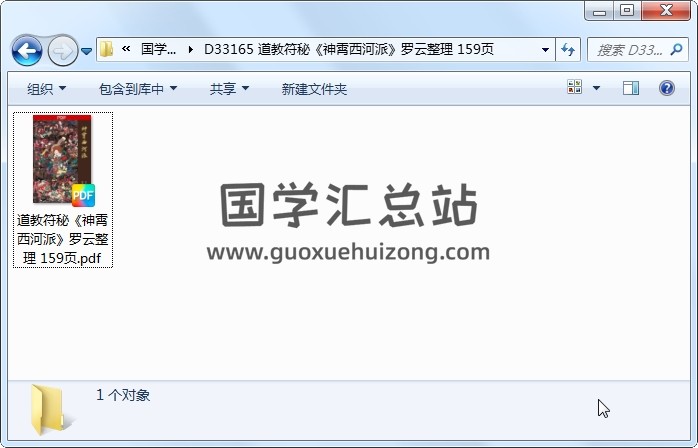道教符秘《神霄西河派》罗云整理 159页 道法符咒 第1张