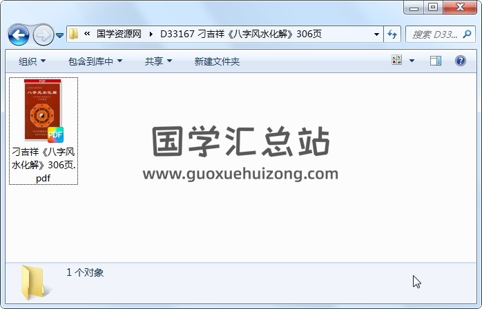 刁吉祥《八字风水化解》306页 风水堪舆 第1张