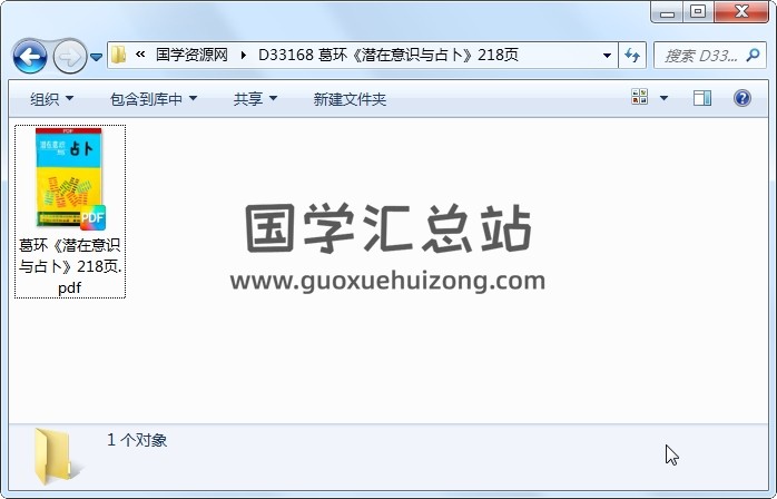 葛环《潜在意识与占卜》218页 易学相关 第1张