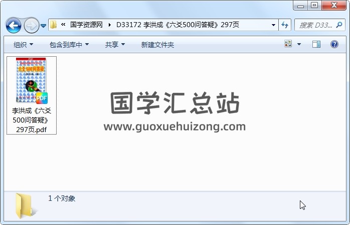 李洪成《六爻500问答疑》297页 六爻 第1张