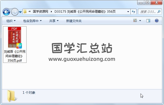 刘威吾《公开民间命理藏经》356页 命理 第1张
