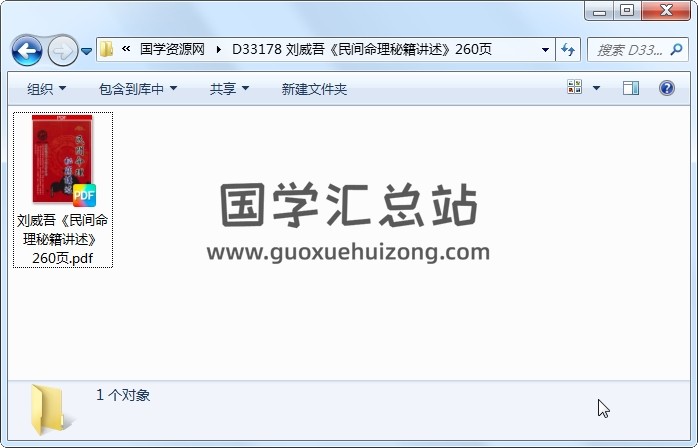 刘威吾《民间命理秘籍讲述》260页 命理 第1张