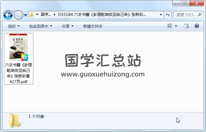 六爻书籍《卦理乾坤改运自己来》张新彩著 427页 六爻 第1张