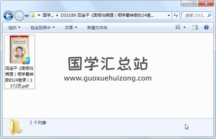 田连平《面相与病理（相学最神奇的24堂课）》372页 手相面相 第1张
