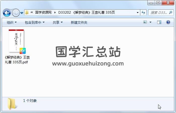 《解梦经典》王崇礼著 335页 占卜预测 第1张