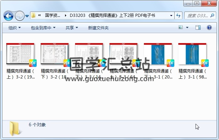 《精撰克择通鉴》上下2册 PDF电子书 择日天文 第1张