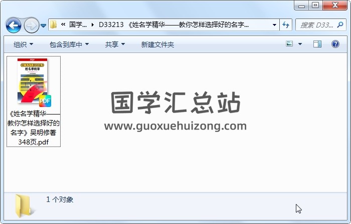 《姓名学精华——教你怎样选择好的名字》吴明修著 348页 姓名测字 第1张