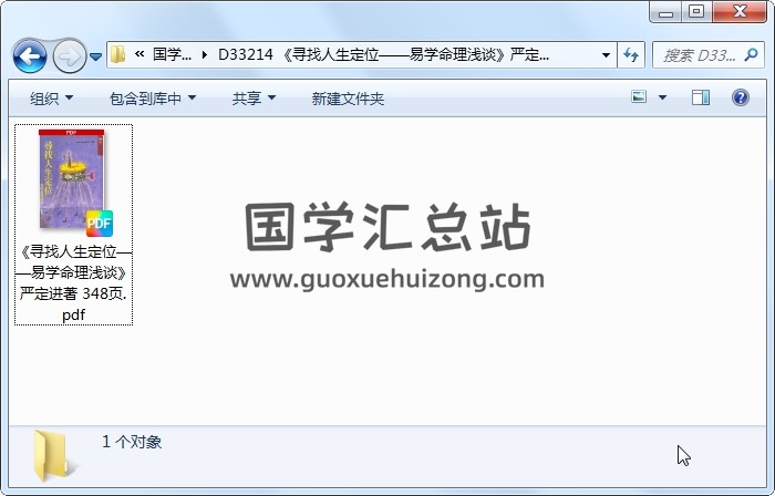 《寻找人生定位——易学命理浅谈》严定进著 348页 命理 第1张
