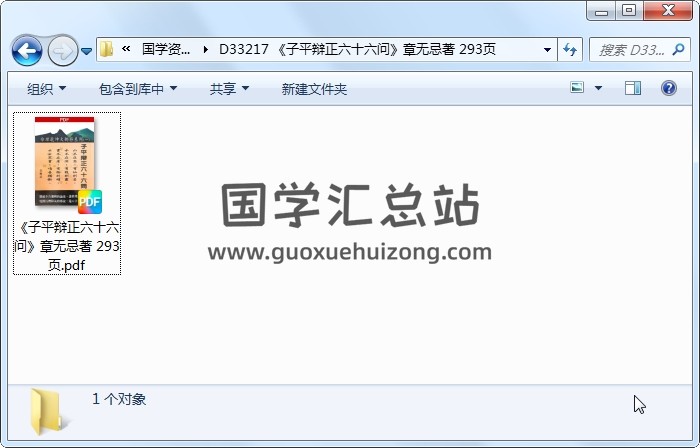 《子平辩正六十六问》章无忌著 293页 命理 第1张
