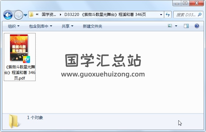 《紫微斗数星光舞台》程溪和著 346页 紫微斗数 第1张