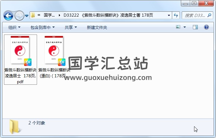 《紫微斗数纵横断诀》凌逸居士著 178页 紫微斗数 第1张