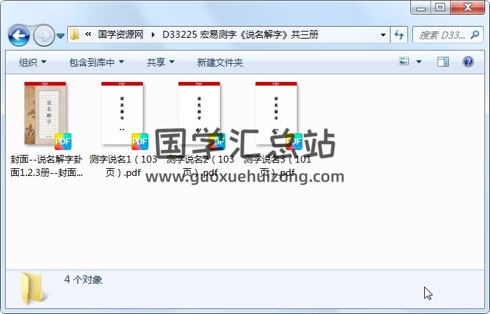 宏易测字《说名解字》共三册 姓名测字 第1张