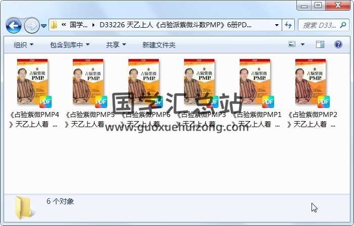 天乙上人《占验派紫微斗数PMP》6册PDF电子书 紫微斗数 第1张