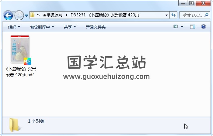 《卜筮精论》张崇俊著 420页 六爻 第1张