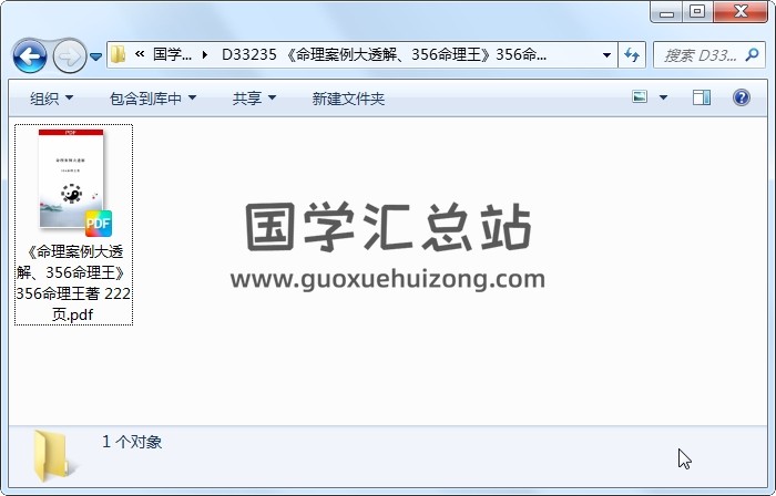 《命理案例大透解、356命理王》356命理王著 222页 命理 第1张