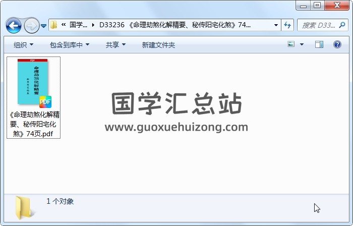 《命理劫煞化解精要、秘传阳宅化煞》74页 命理 第1张