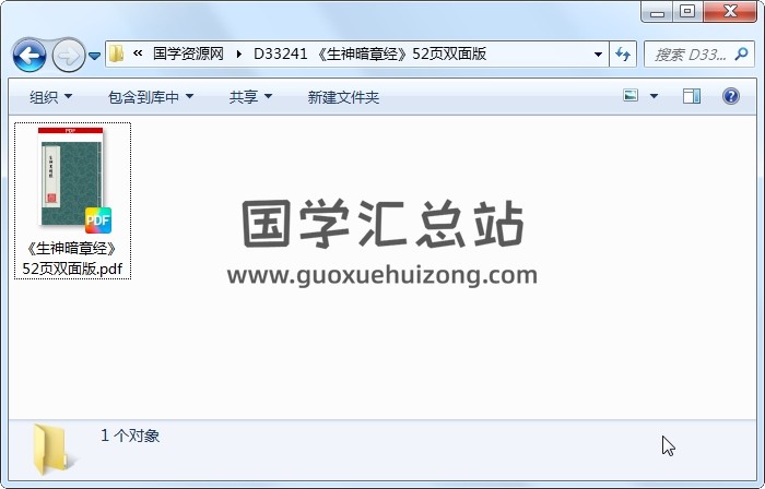 《生神暗章经》52页双面版 道法符咒 第1张