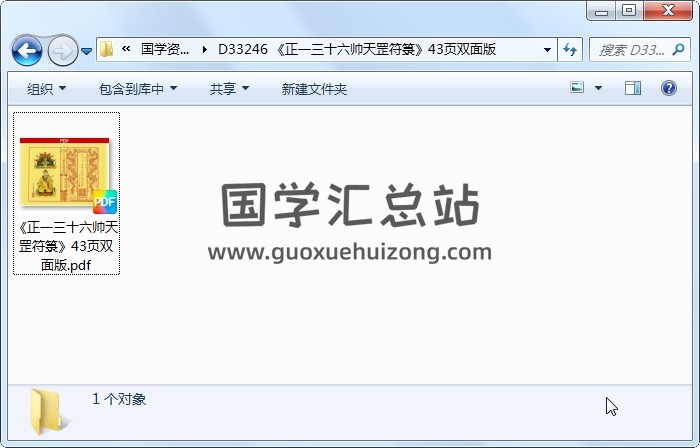 《正一三十六帅天罡符箓》43页双面版 道法符咒 第1张