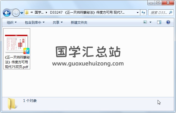 《正一天师符箓秘法》传度方可用 现代75双页 道法符咒 第1张