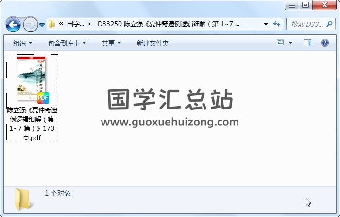 陈立强《夏仲奇遗例逻辑细解（第 1-7 篇）》170页 命理 第1张