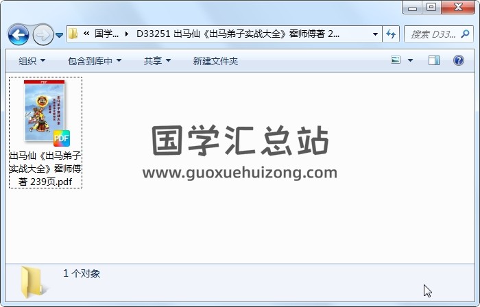 出马仙《出马弟子实战大全》霍师傅著 239页 道法符咒 第1张