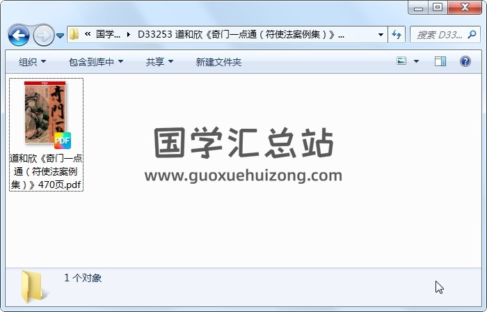 道和欣《奇门一点通（符使法案例集）》470页 奇门遁甲 第1张