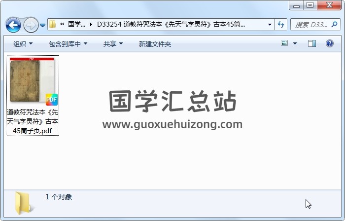 道教符咒法本《先天气字灵符》古本45筒子页 道法符咒 第1张