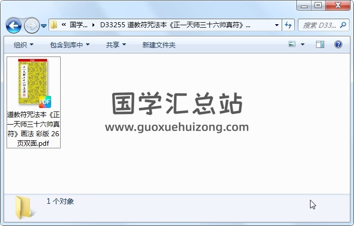 道教符咒法本《正一天师三十六帅真符》画法 彩版 26页双面 道法符咒 第1张