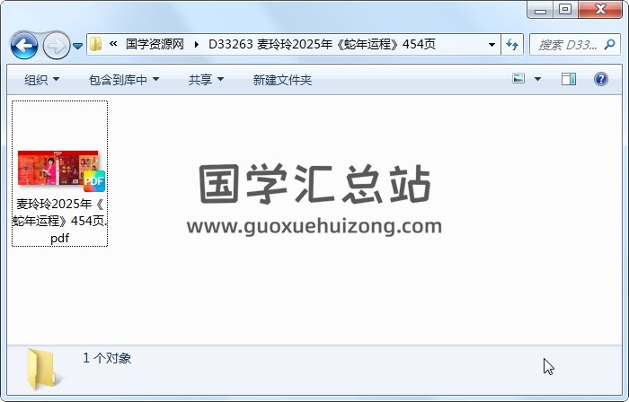 麦玲玲2025年《蛇年运程》454页 命理 第1张