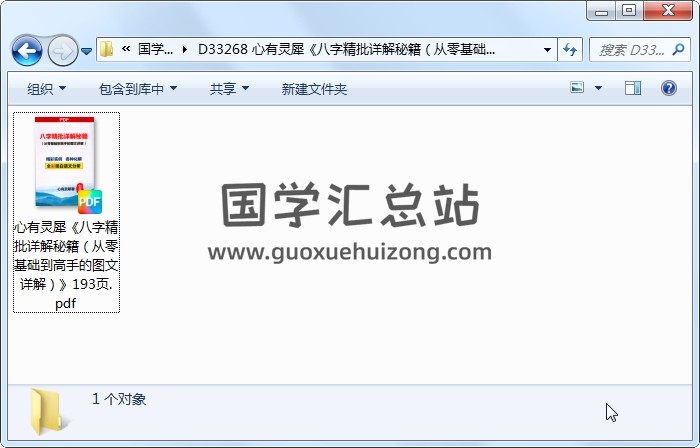 心有灵犀《八字精批详解秘籍（从零基础到高手的图文详解）》193页 四柱八字 第1张