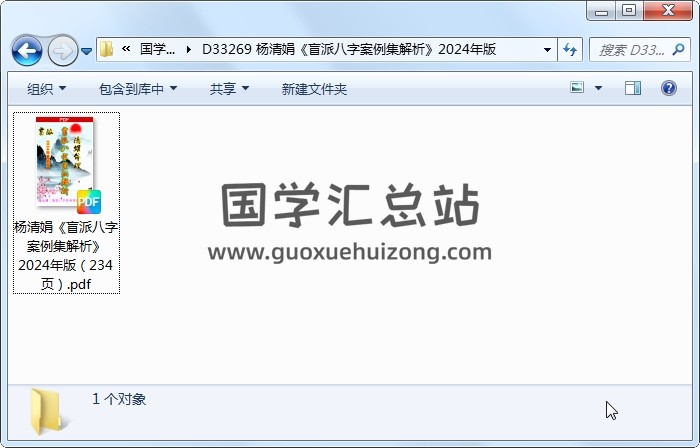 杨清娟《盲派八字案例集解析》2024年版 四柱八字 第1张