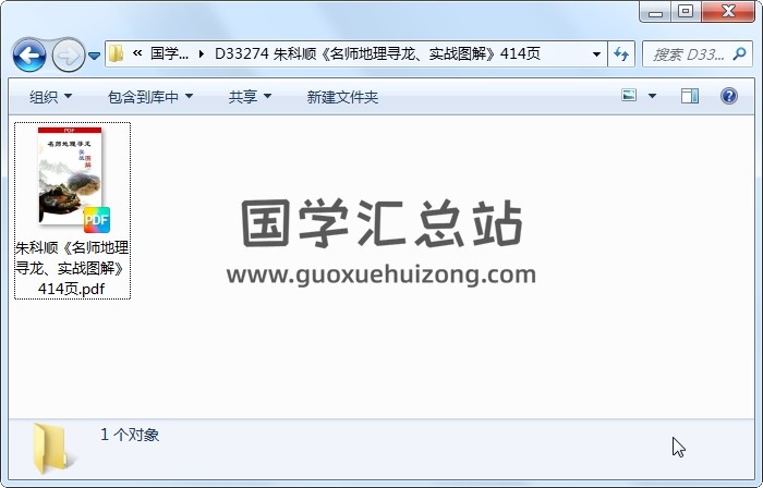 朱科顺《名师地理寻龙、实战图解》414页 风水堪舆 第1张