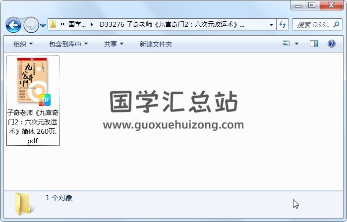 子奇老师《九宫奇门2：六次元改运术》简体 260页 奇门遁甲 第1张