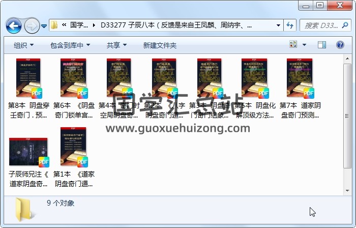 子辰八本（反馈是来自王凤麟、周纳宇、于城道人、童坤元等人的资料） 奇门遁甲 第1张