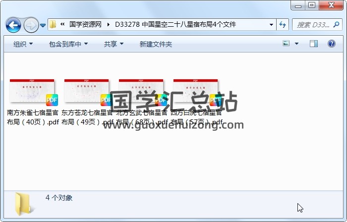 中国星空二十八星宿布局4个文件 占卜预测 第1张