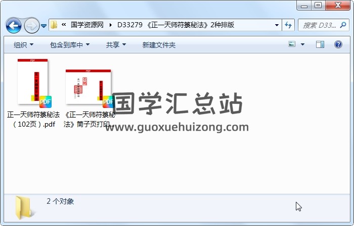 《正一天师符箓秘法》2种排版 道法符咒 第1张