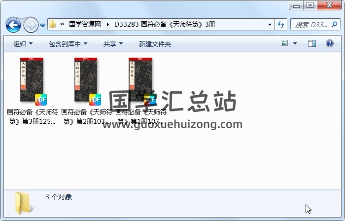 画符必备《天师符箓》3册 道法符咒 第1张