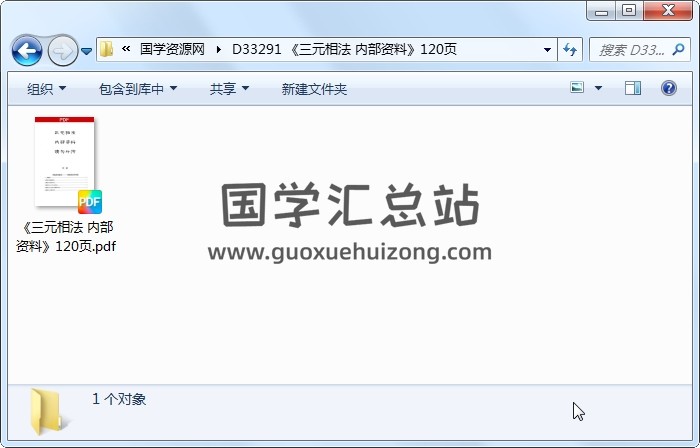 《三元相法 内部资料》120页 手相面相 第1张