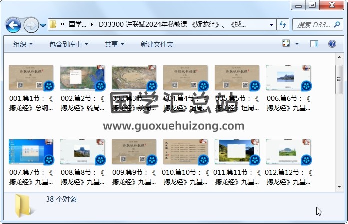 许联斌2024年私教课 《疑龙经》、《撼龙经》视频38集（益褔堂校正版） 风水堪舆 第1张