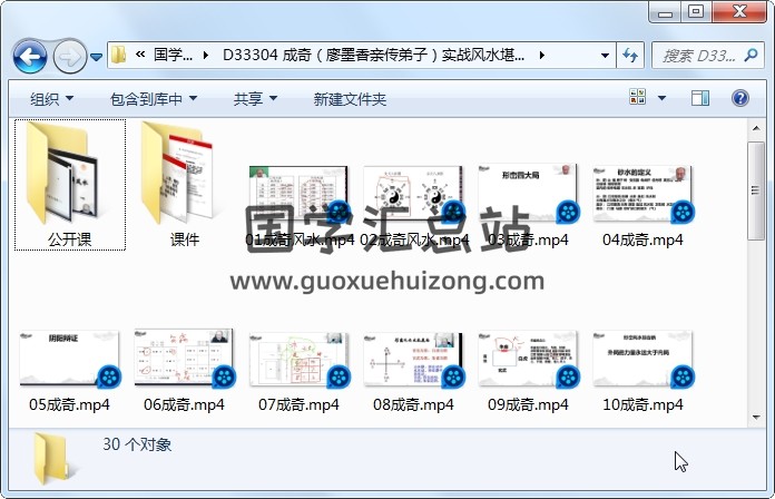 成奇（廖墨香亲传弟子）实战风水堪舆30集视频约30小时+资料 风水堪舆 第1张