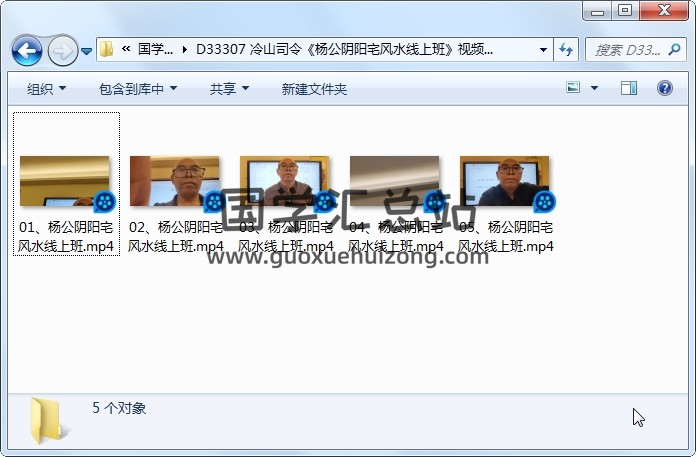 冷山司令《杨公阴阳宅风水线上班》视频5集约12小时 风水堪舆 第1张