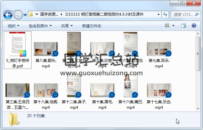 明灯面相第二期视频约4.5小时及课件 手相面相 第1张
