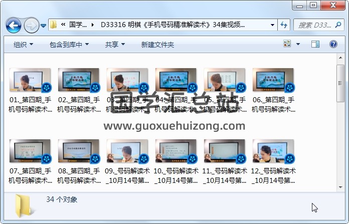 明棋《手机号码精准解读术》34集视频约46.5小时 术数其他 第1张